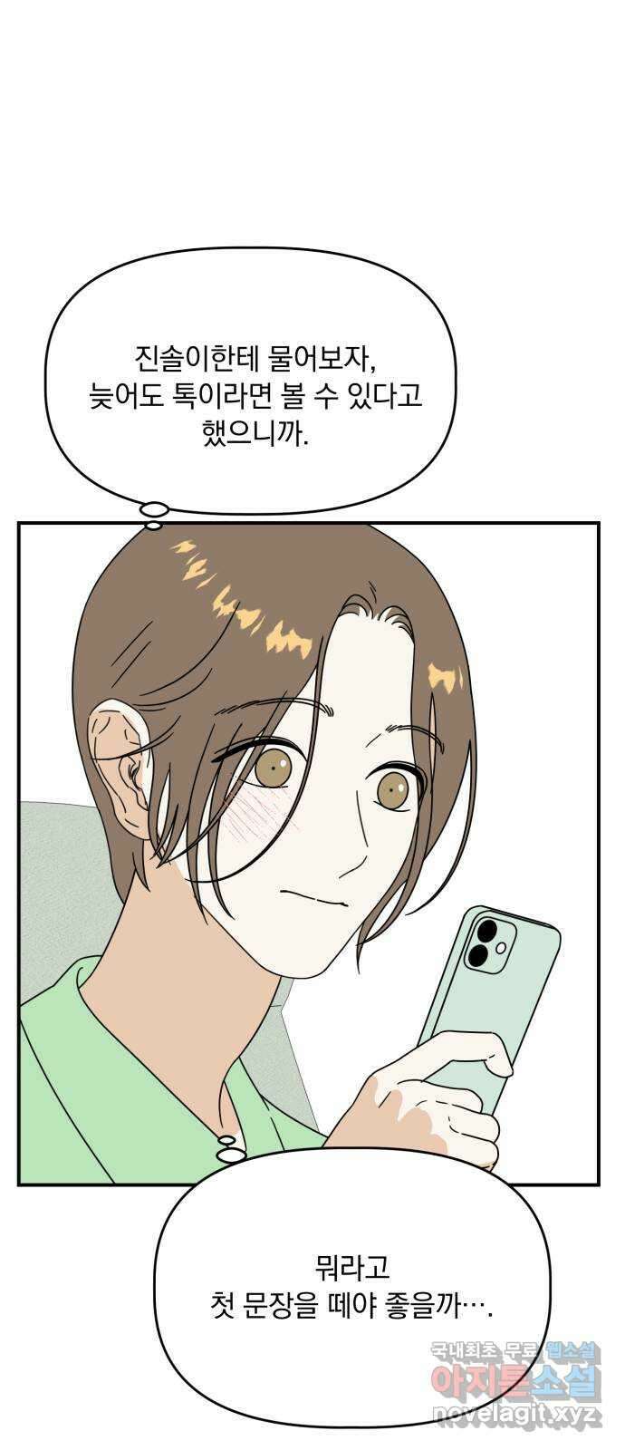 프로듀스 온리원 38화 9