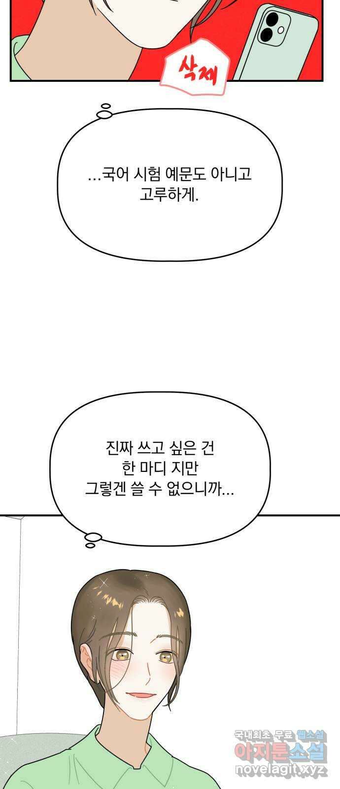 프로듀스 온리원 38화 11