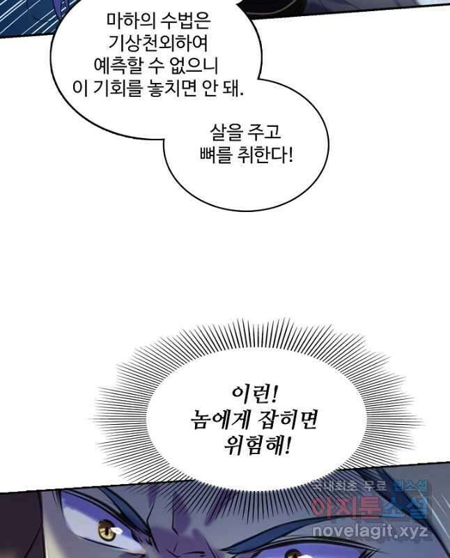 백련성신 830화 29