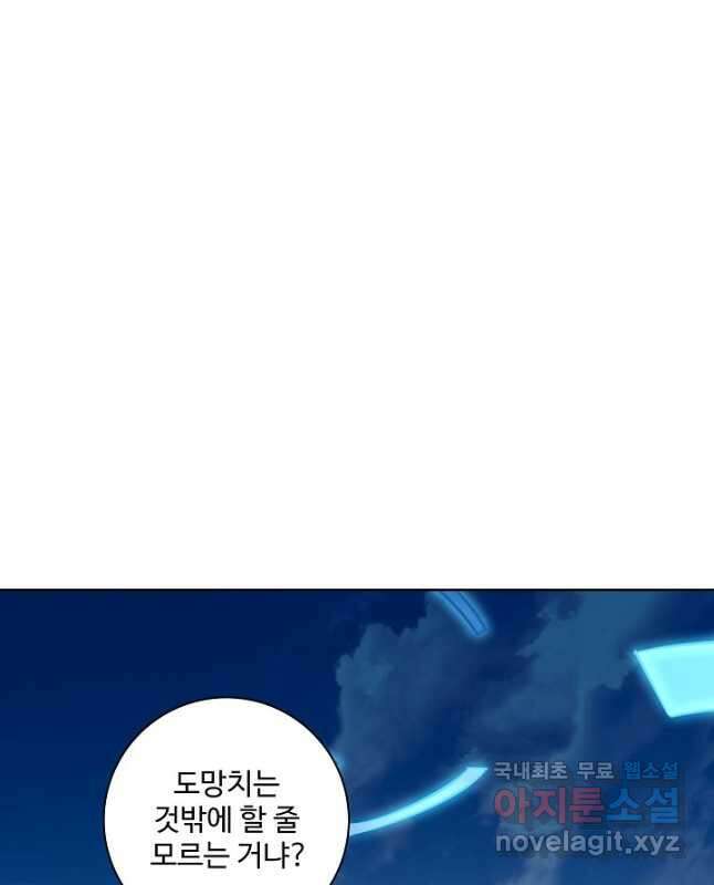백련성신 830화 44