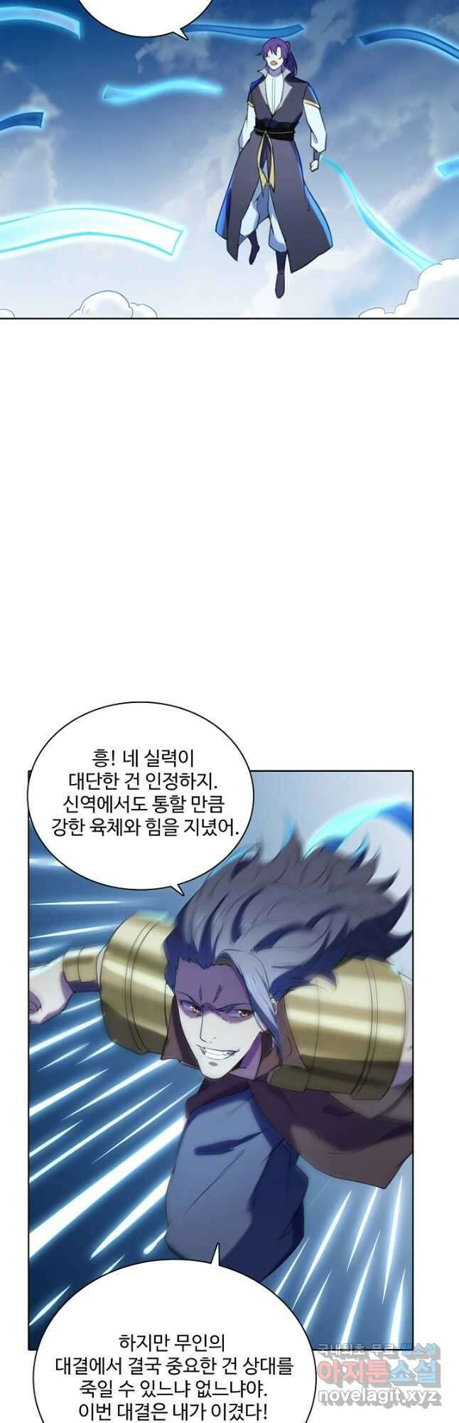 백련성신 830화 45