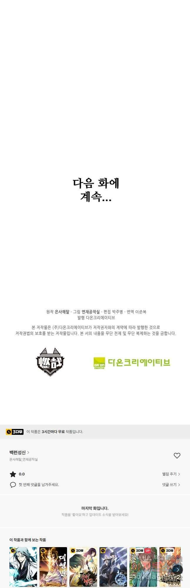 백련성신 830화 50