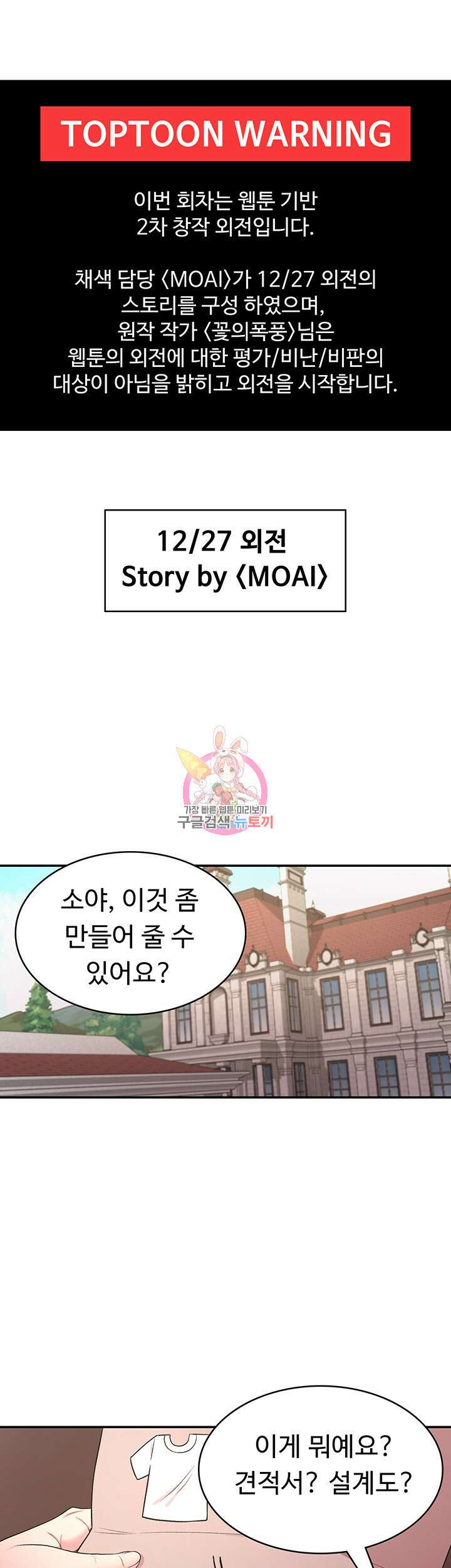 주인공이 빌런임 외전 2화 1