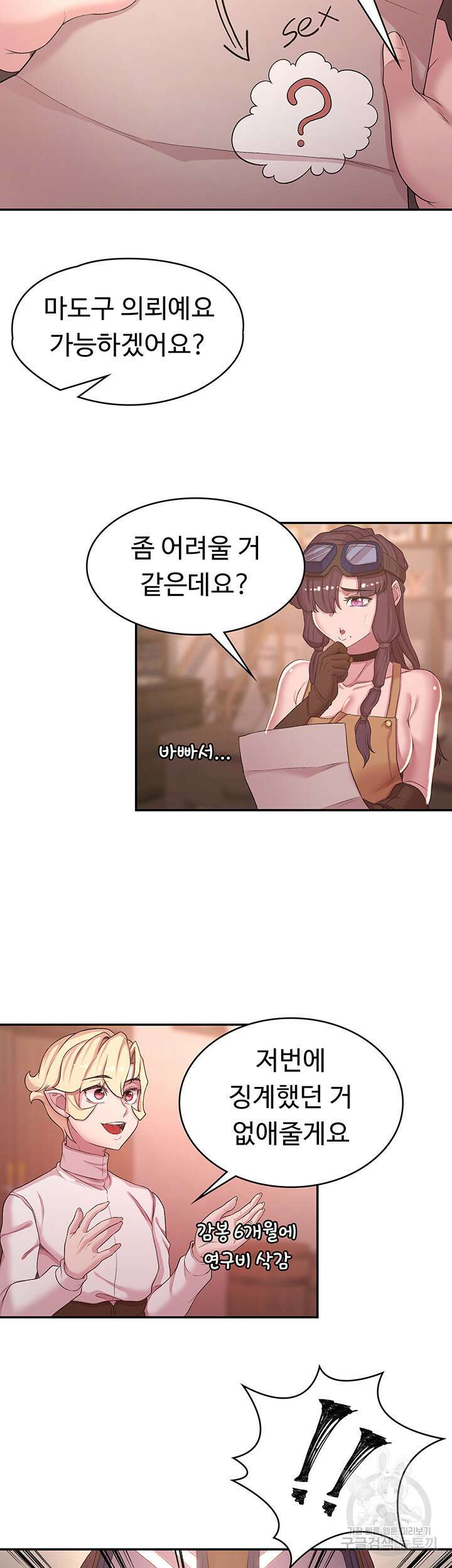 주인공이 빌런임 외전 2화 2