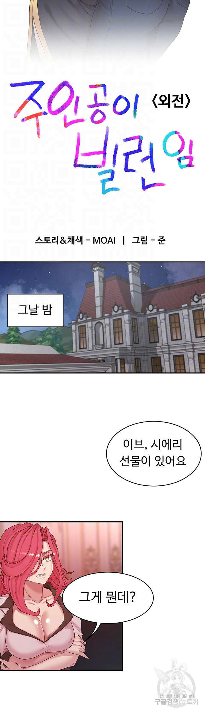 주인공이 빌런임 외전 2화 4
