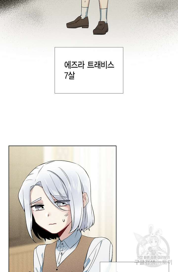 하녀와 흡혈귀 외전 15화 2