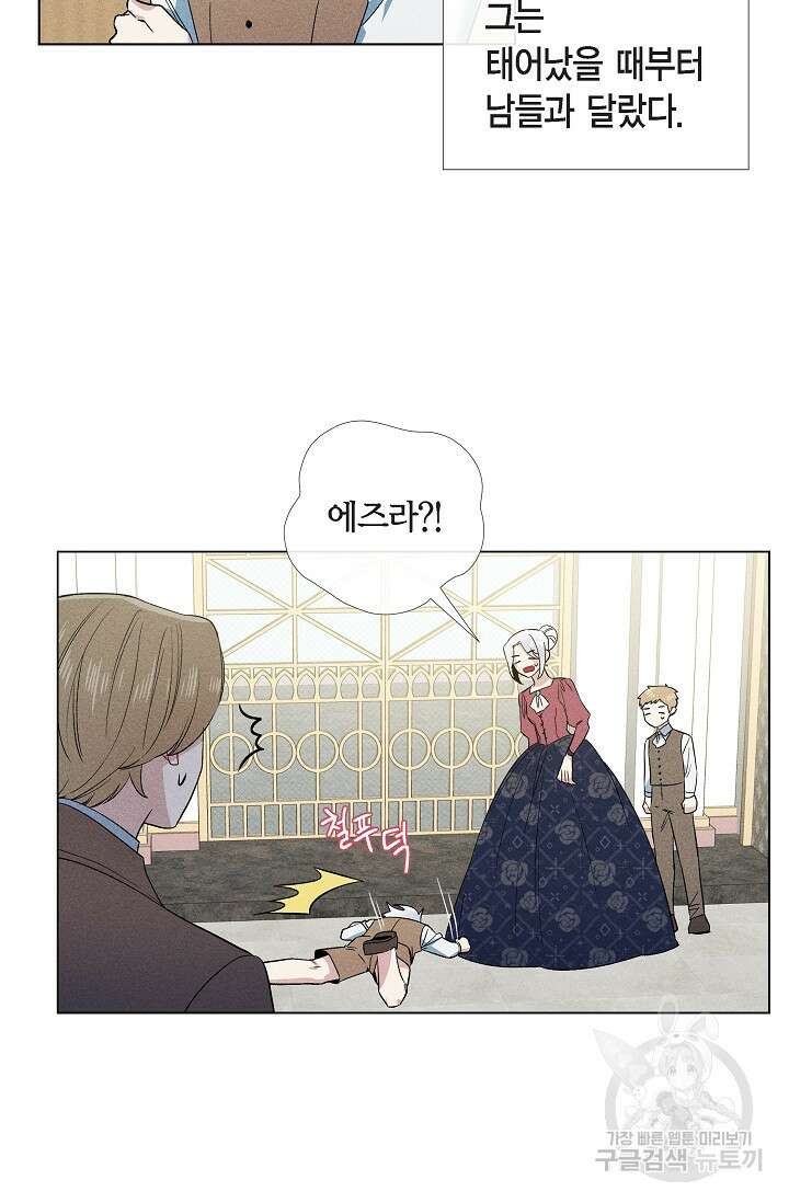 하녀와 흡혈귀 외전 15화 3