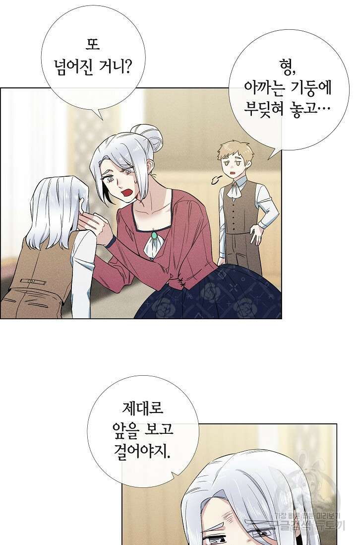 하녀와 흡혈귀 외전 15화 4