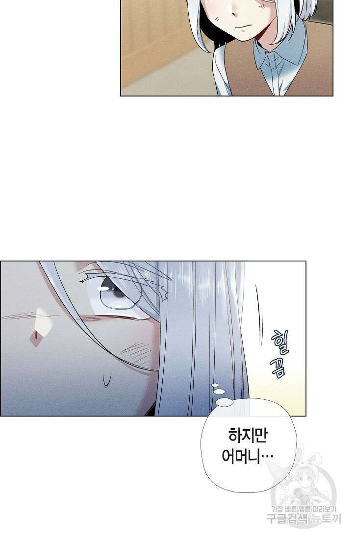 하녀와 흡혈귀 외전 15화 5