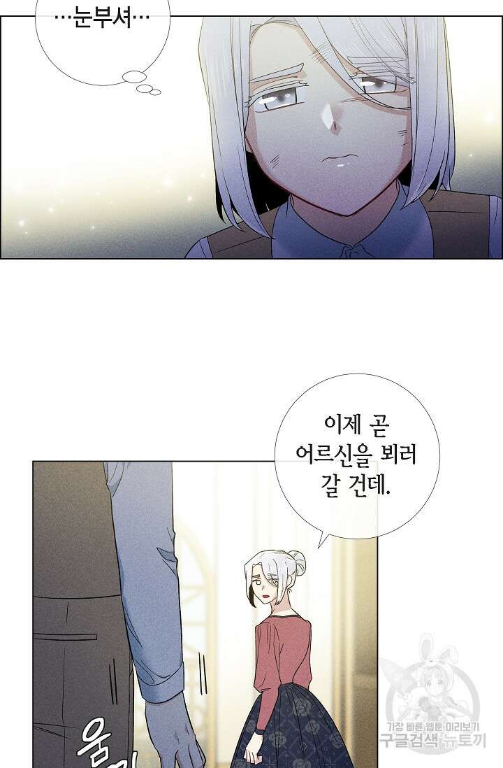 하녀와 흡혈귀 외전 15화 7