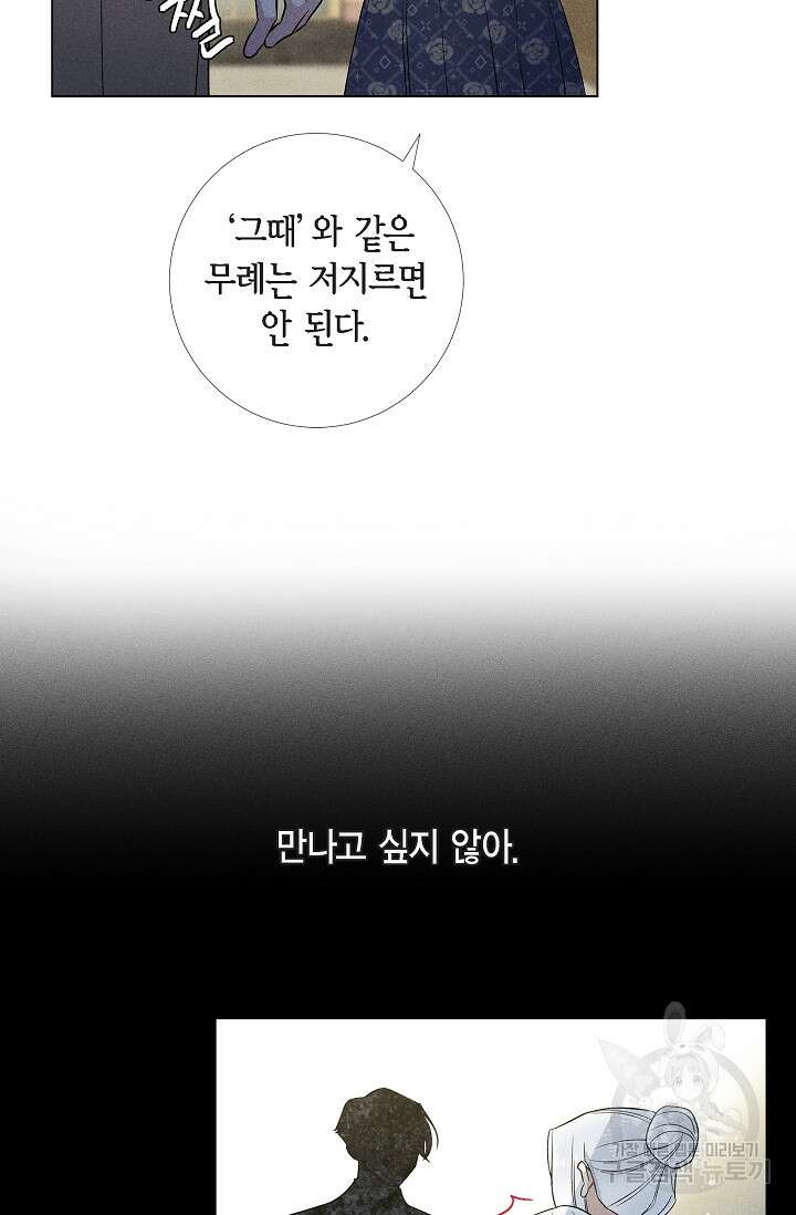 하녀와 흡혈귀 외전 15화 8