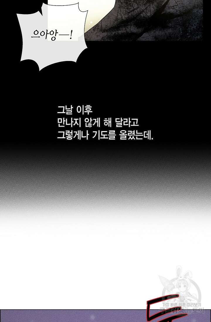 하녀와 흡혈귀 외전 15화 10