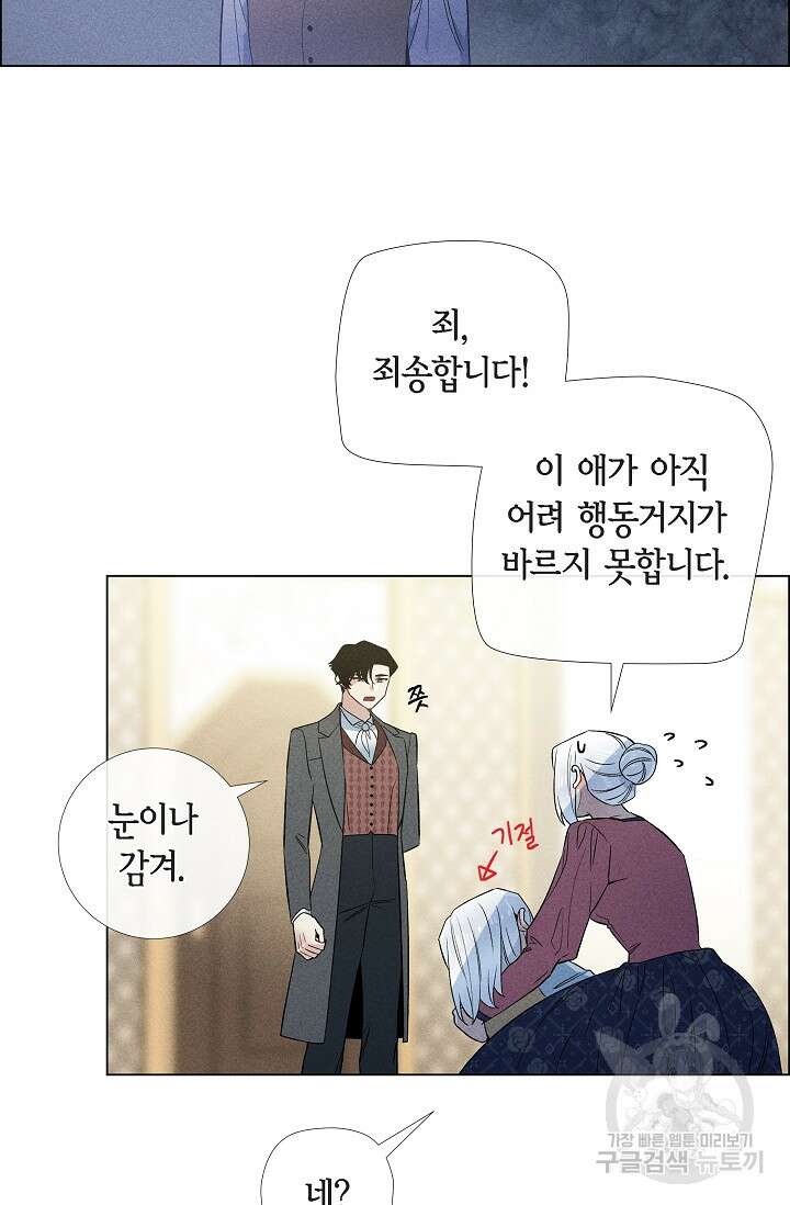 하녀와 흡혈귀 외전 15화 12