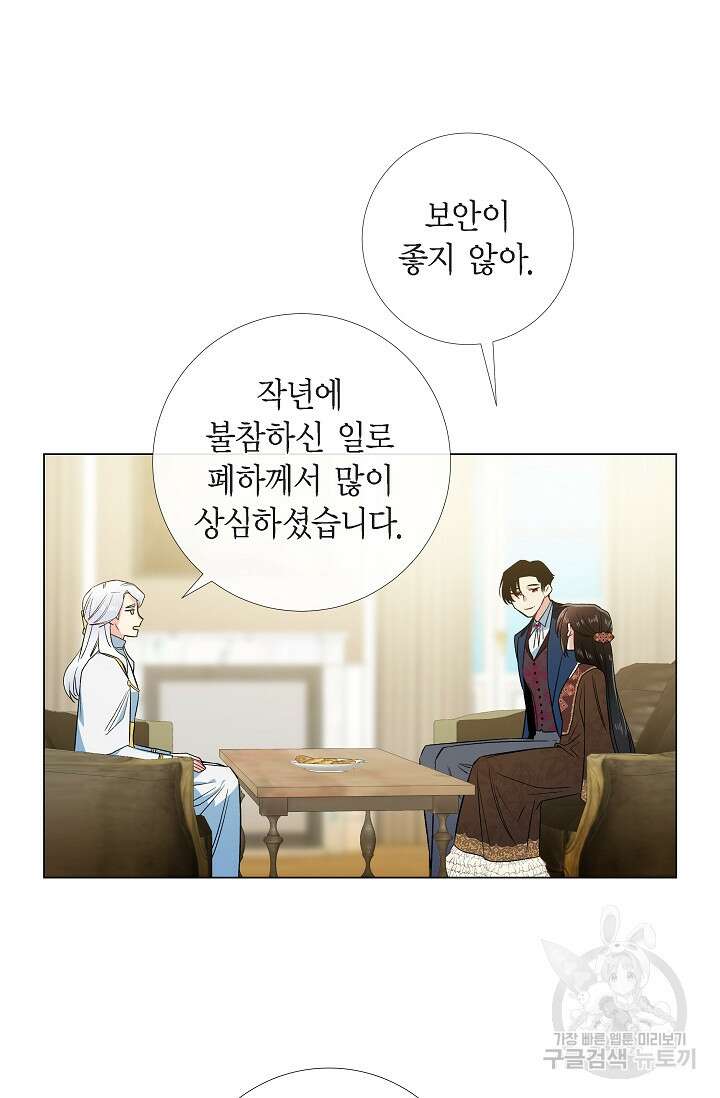 하녀와 흡혈귀 외전 15화 16