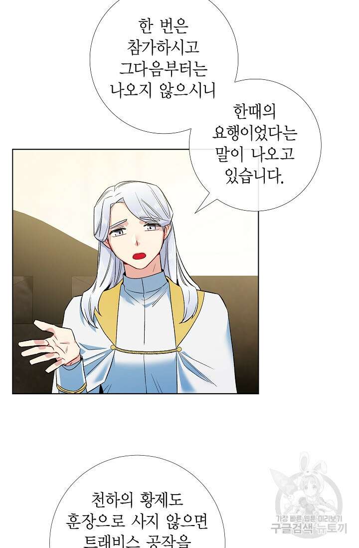하녀와 흡혈귀 외전 15화 17