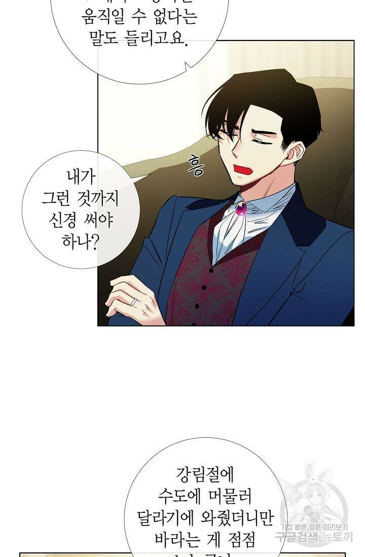 하녀와 흡혈귀 외전 15화 18