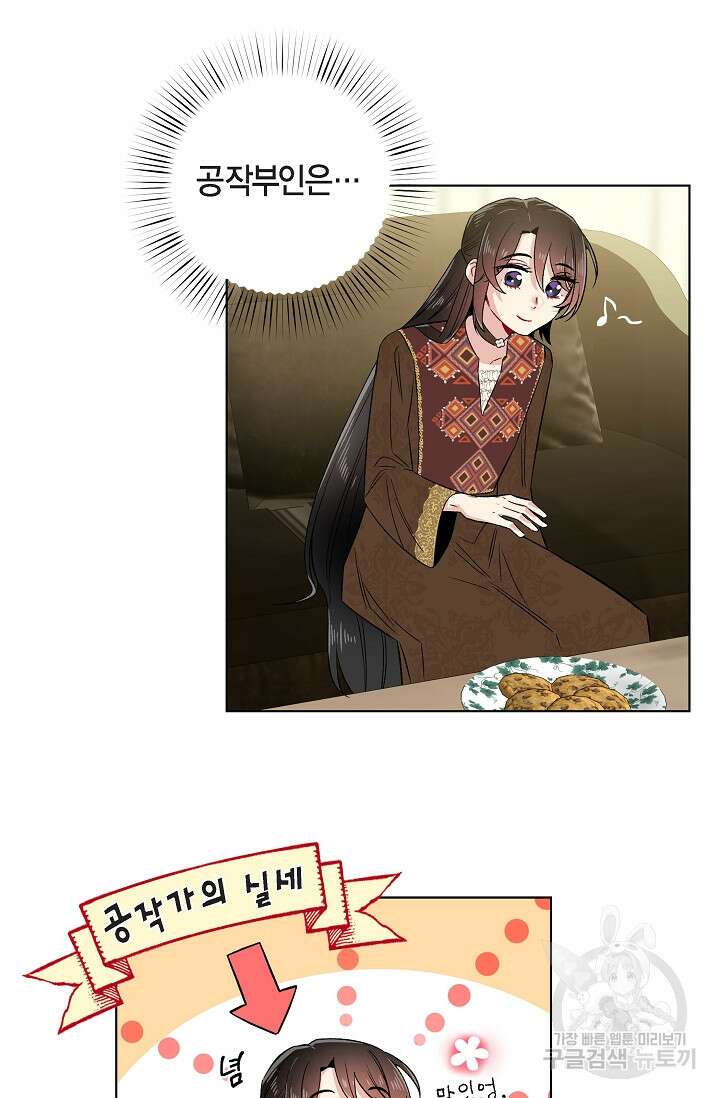 하녀와 흡혈귀 외전 15화 20