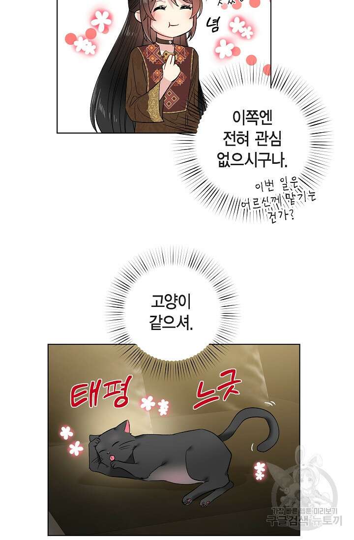 하녀와 흡혈귀 외전 15화 21