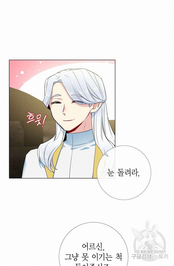 하녀와 흡혈귀 외전 15화 22
