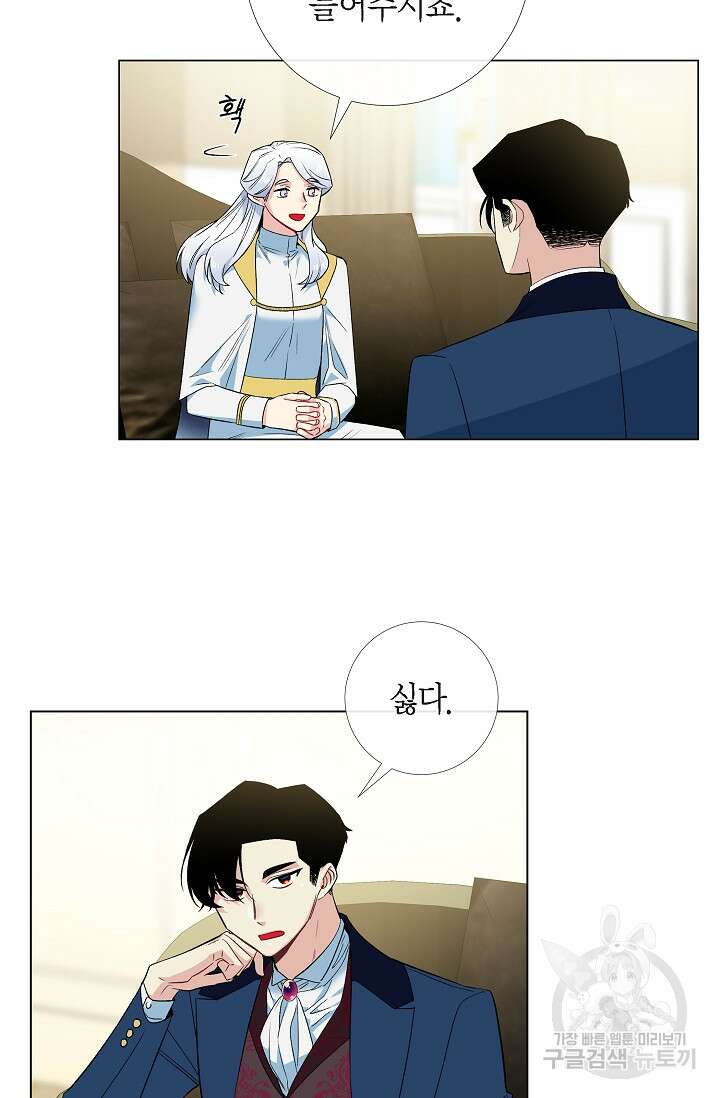 하녀와 흡혈귀 외전 15화 23