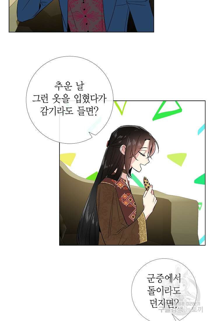 하녀와 흡혈귀 외전 15화 24