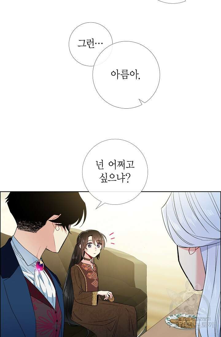 하녀와 흡혈귀 외전 15화 25