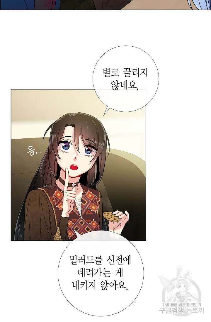 하녀와 흡혈귀 외전 15화 26
