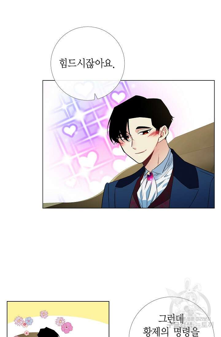 하녀와 흡혈귀 외전 15화 27