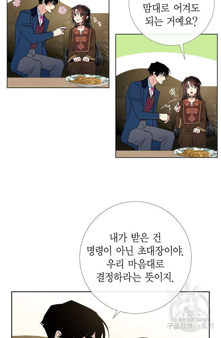 하녀와 흡혈귀 외전 15화 28
