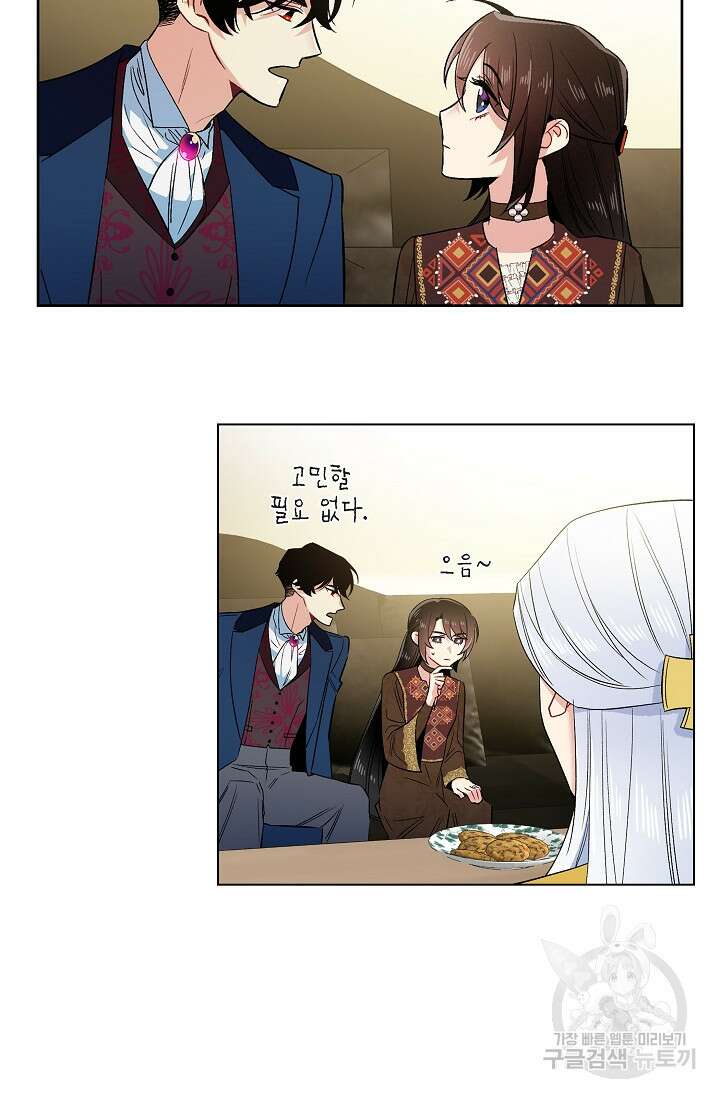 하녀와 흡혈귀 외전 15화 29