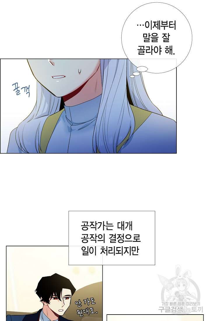 하녀와 흡혈귀 외전 15화 30