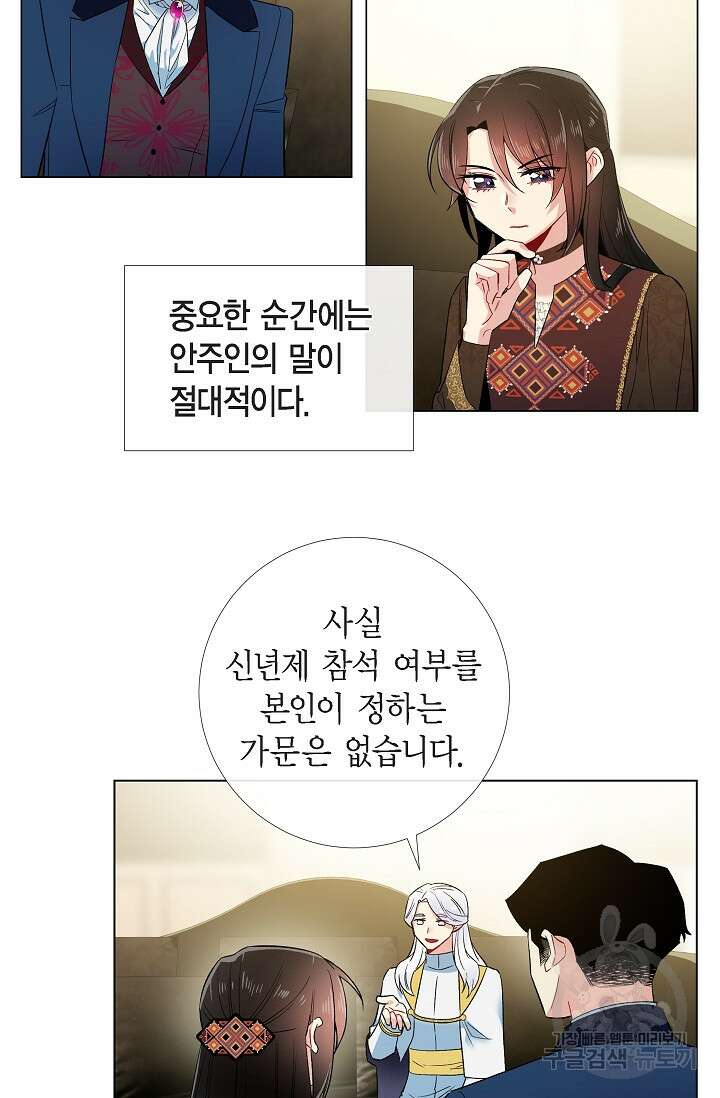 하녀와 흡혈귀 외전 15화 31