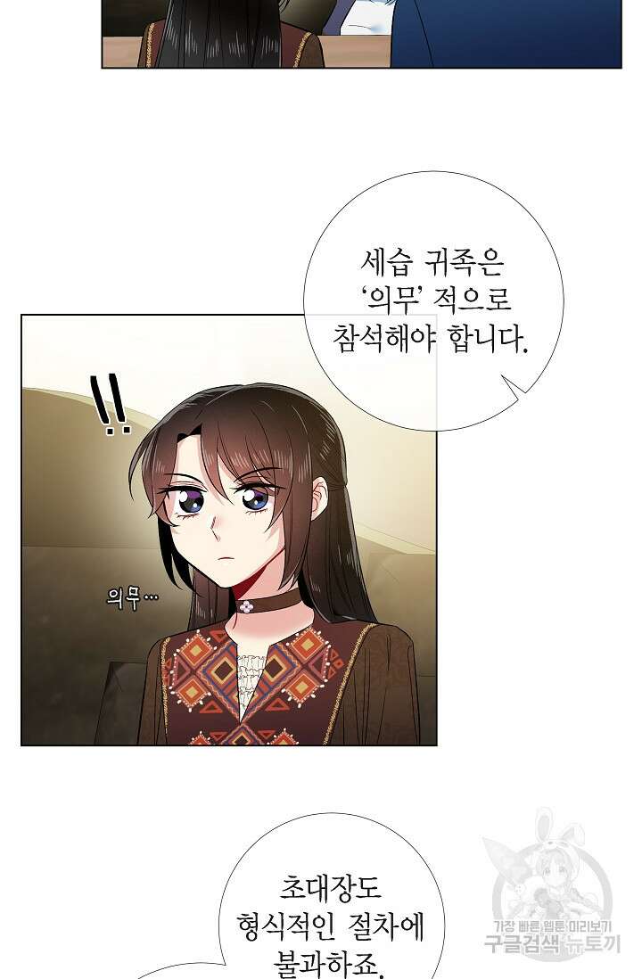 하녀와 흡혈귀 외전 15화 32