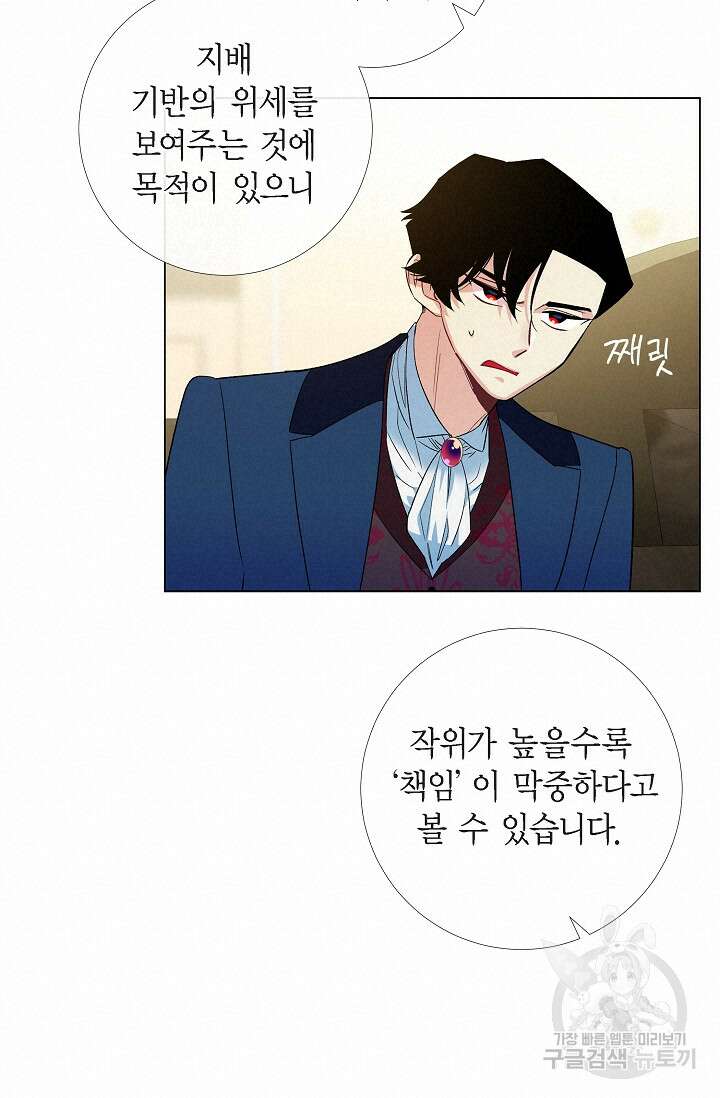 하녀와 흡혈귀 외전 15화 33