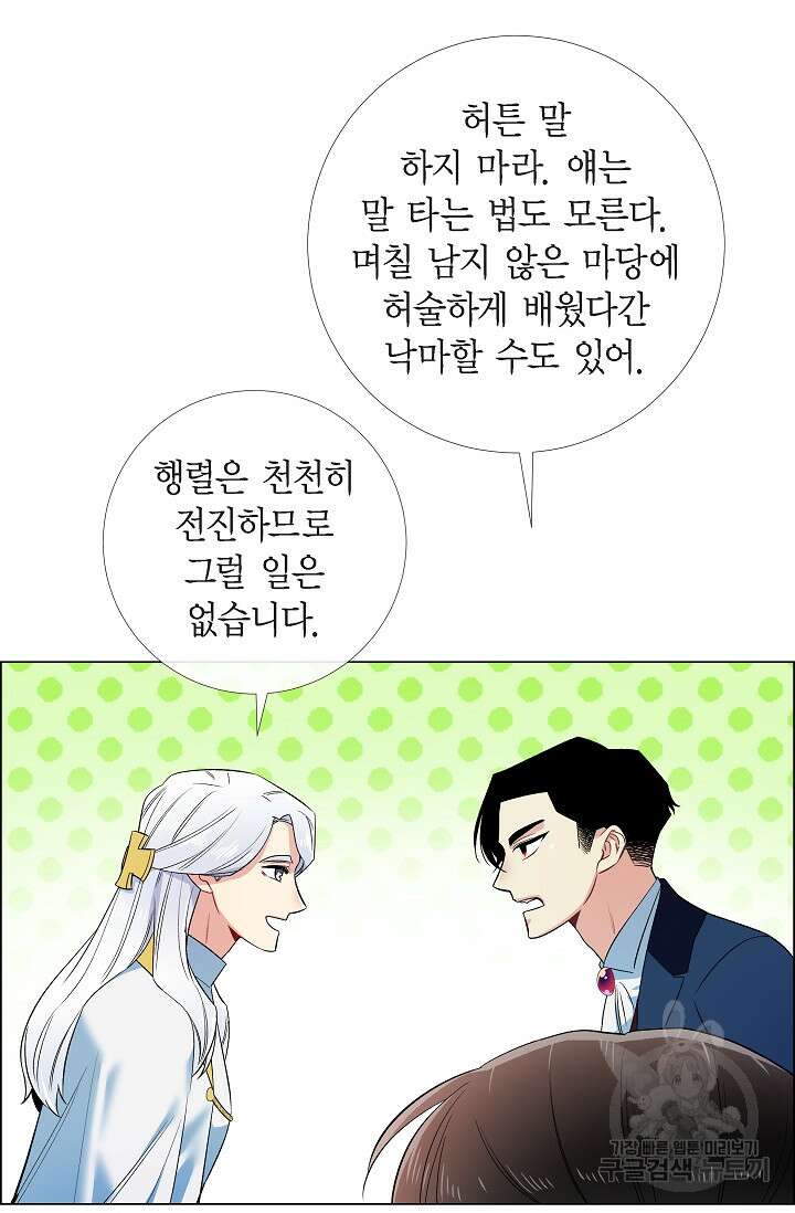 하녀와 흡혈귀 외전 15화 34