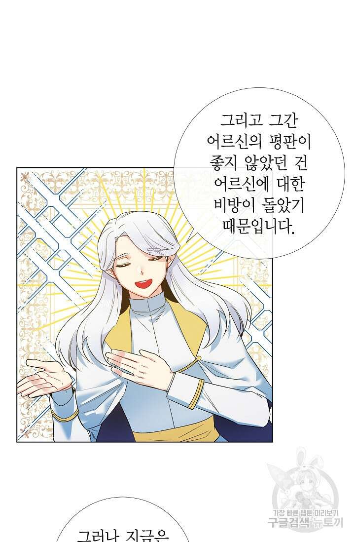 하녀와 흡혈귀 외전 15화 35