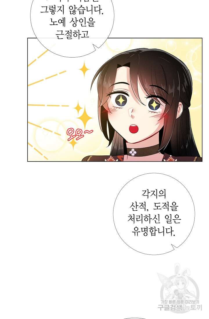 하녀와 흡혈귀 외전 15화 36
