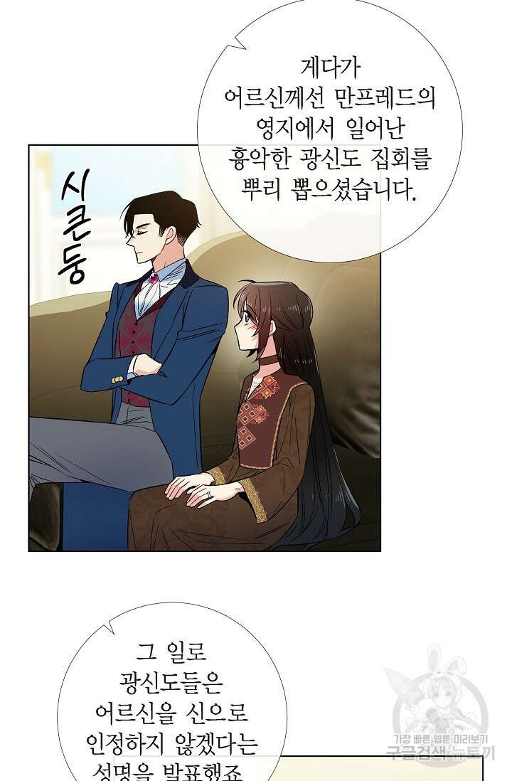 하녀와 흡혈귀 외전 15화 37