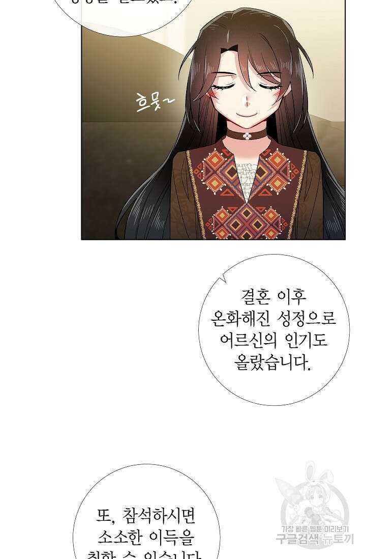 하녀와 흡혈귀 외전 15화 38