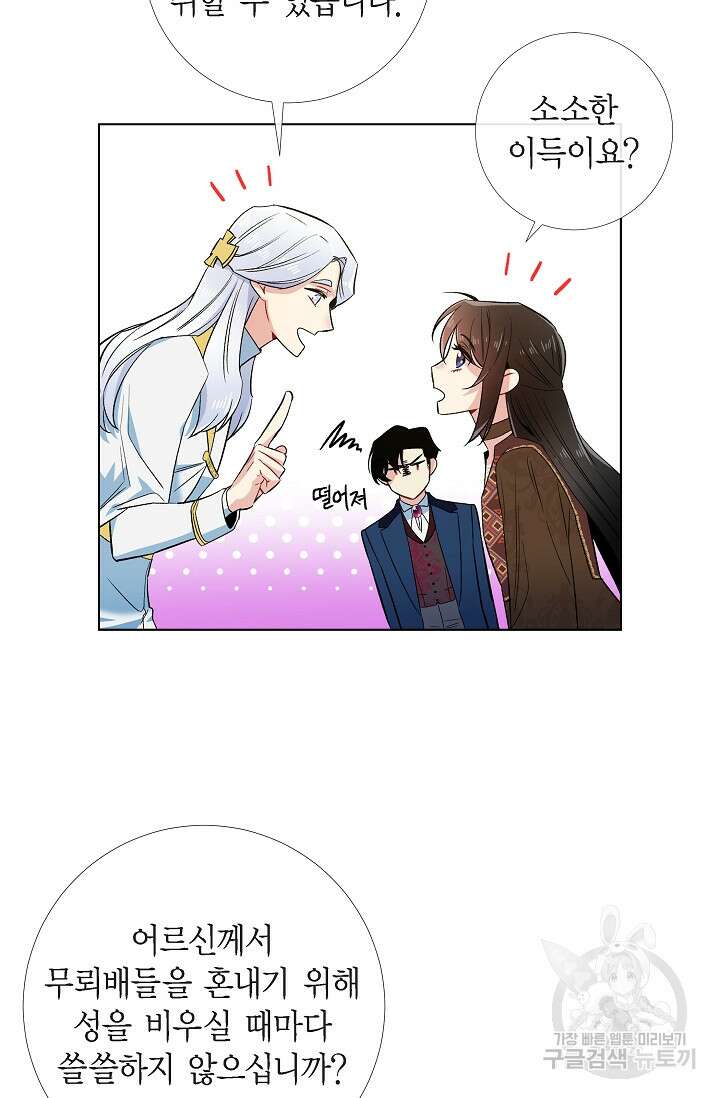 하녀와 흡혈귀 외전 15화 39