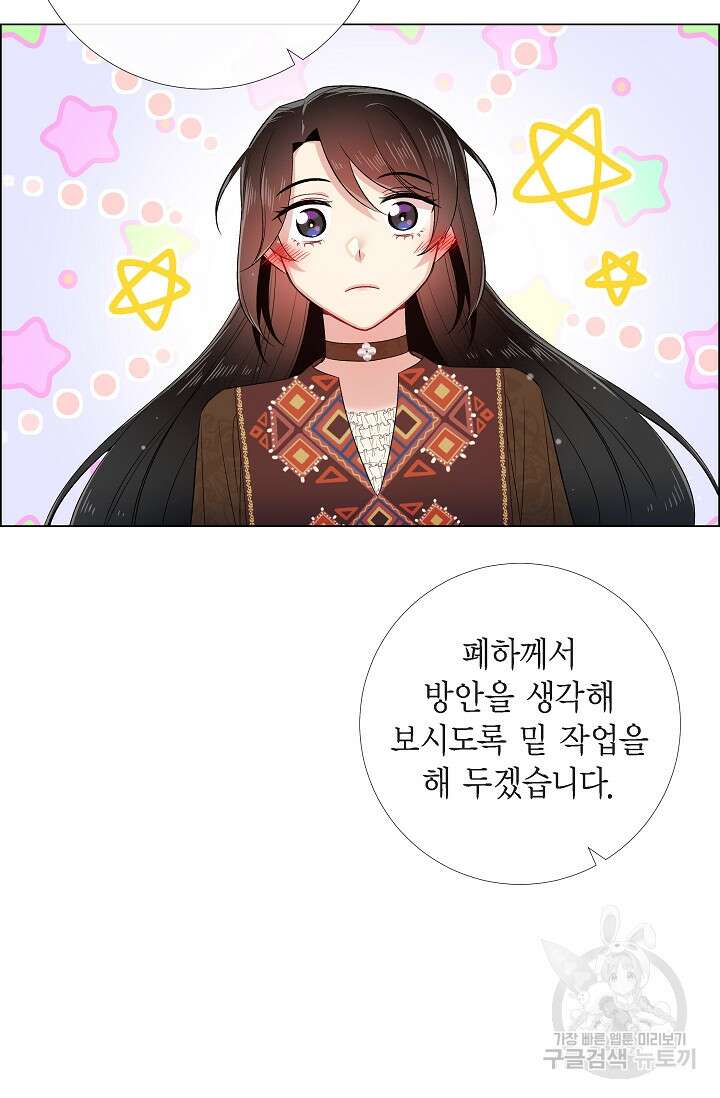 하녀와 흡혈귀 외전 15화 40