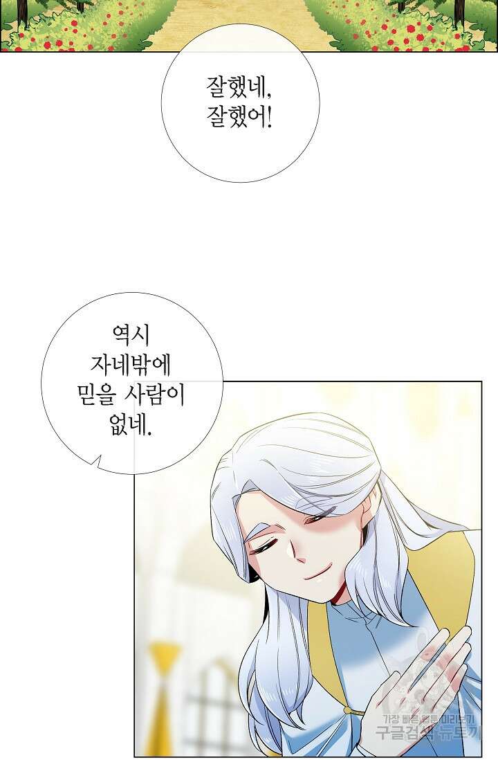 하녀와 흡혈귀 외전 15화 42