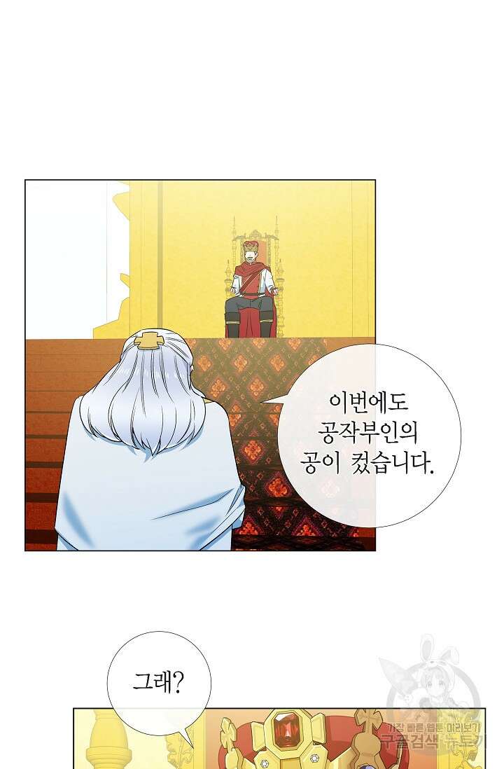 하녀와 흡혈귀 외전 15화 43