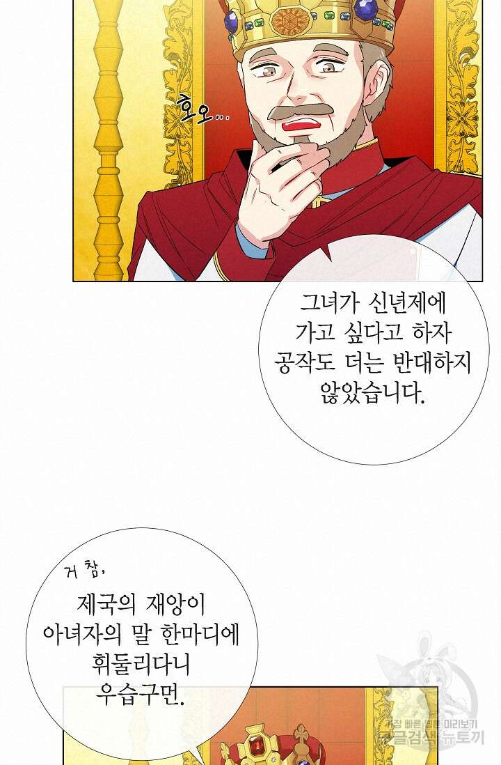 하녀와 흡혈귀 외전 15화 44