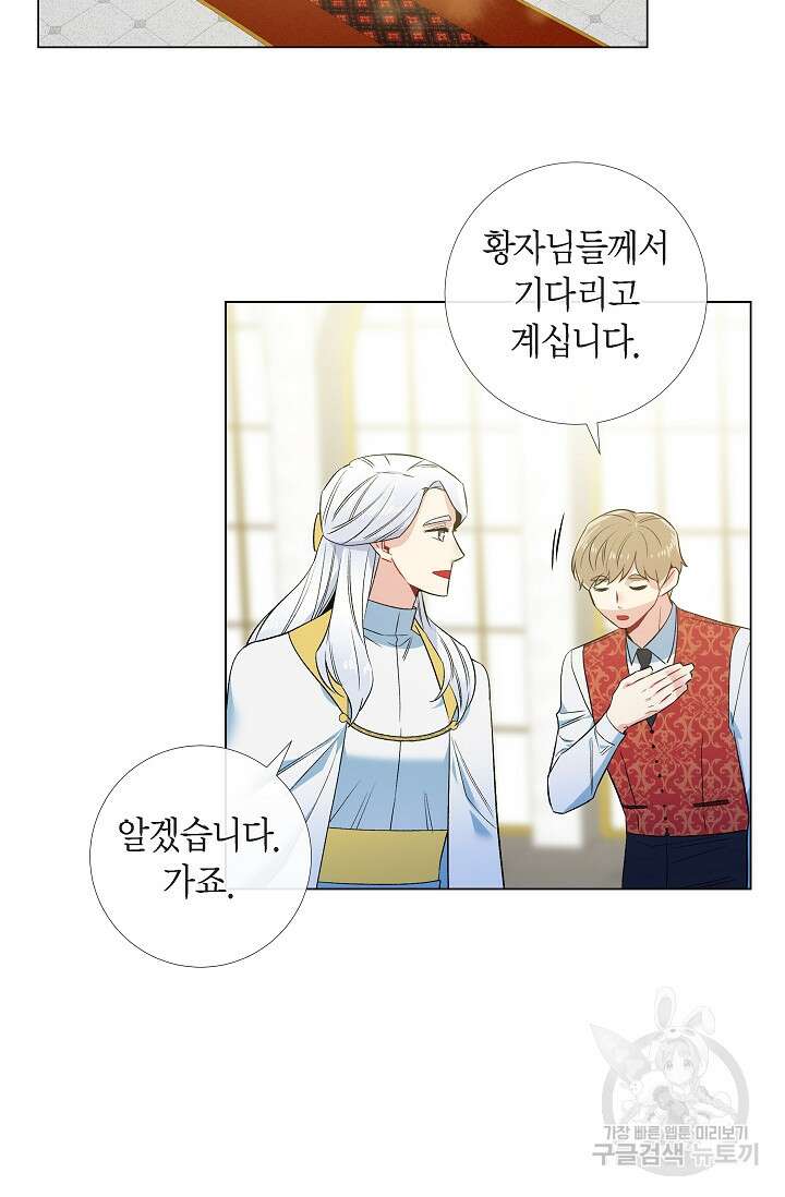 하녀와 흡혈귀 외전 15화 47