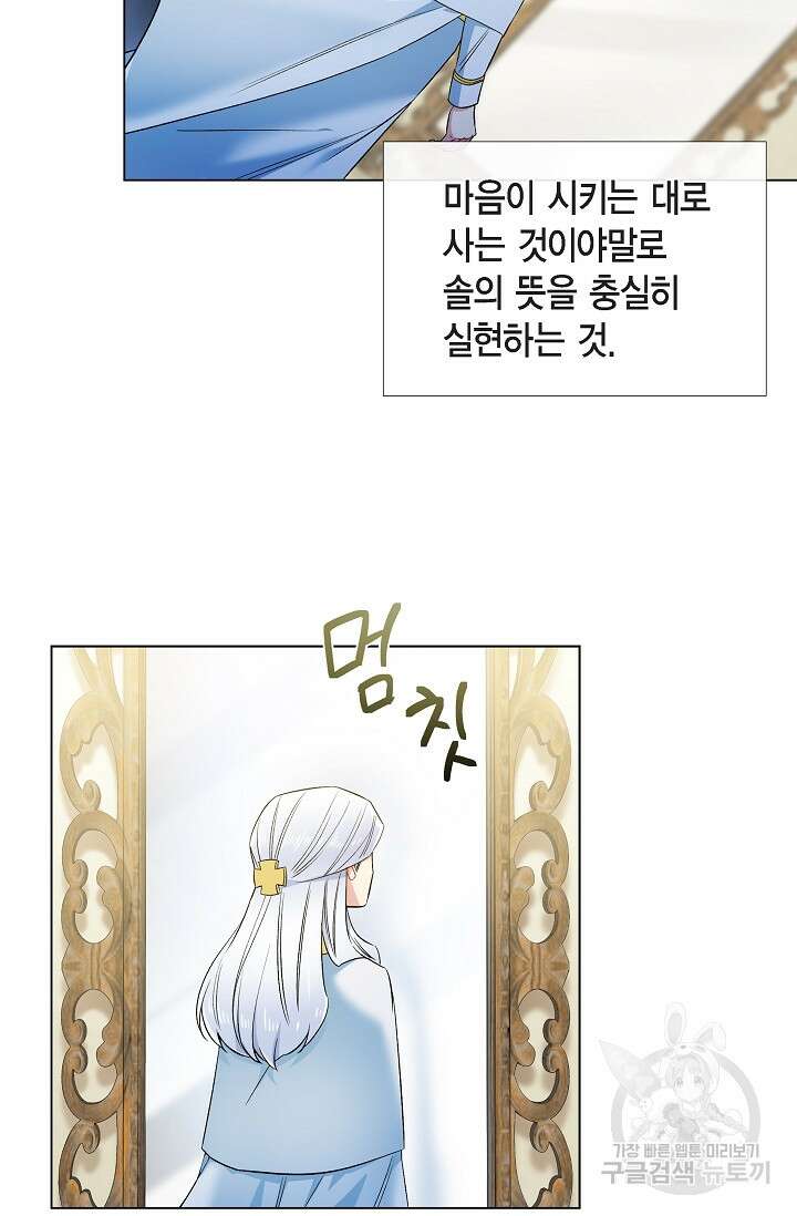 하녀와 흡혈귀 외전 15화 49