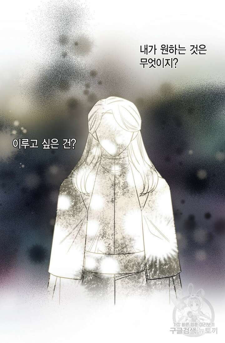 하녀와 흡혈귀 외전 15화 51