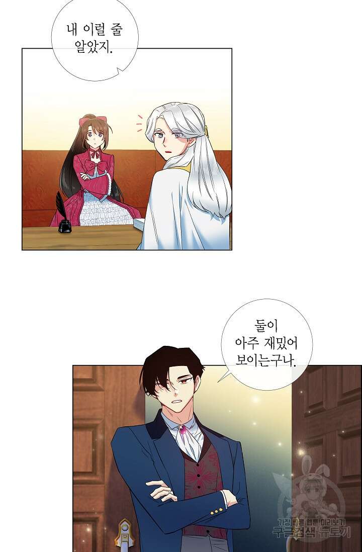 하녀와 흡혈귀 외전 15화 53