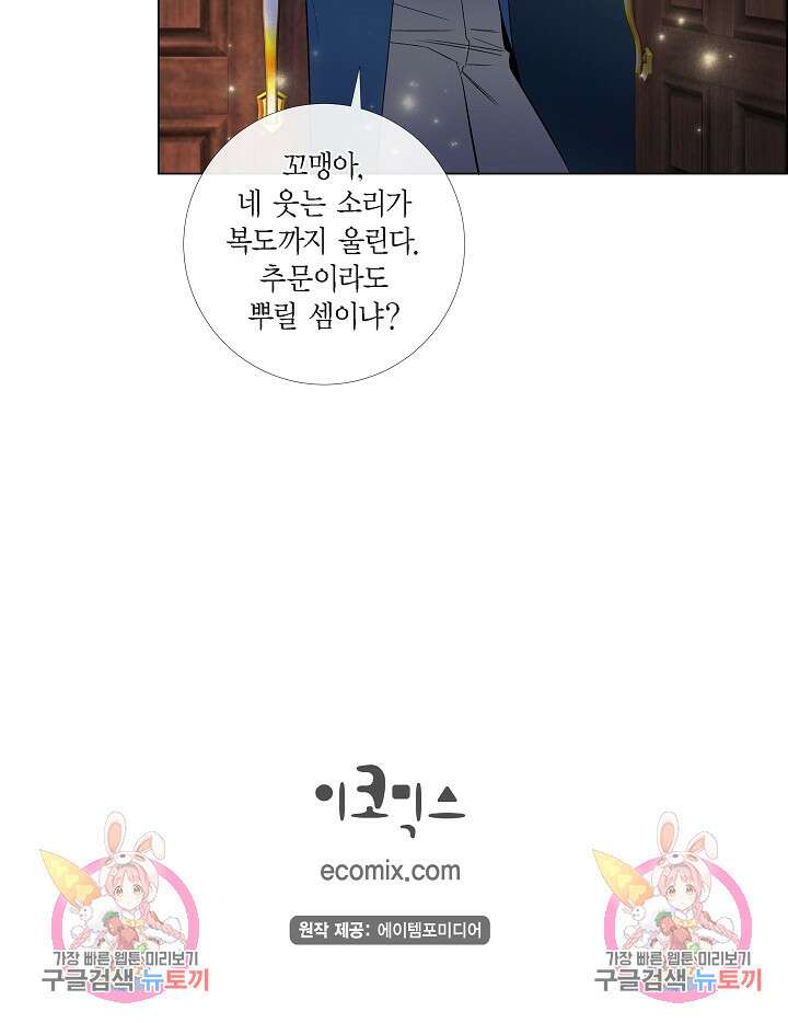 하녀와 흡혈귀 외전 15화 54
