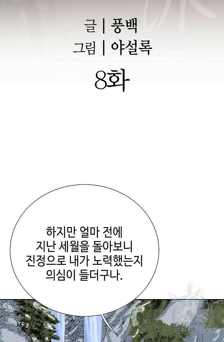 아! 형산파 8화 2